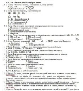 Кислородсодержащие соединения 10 класс тест