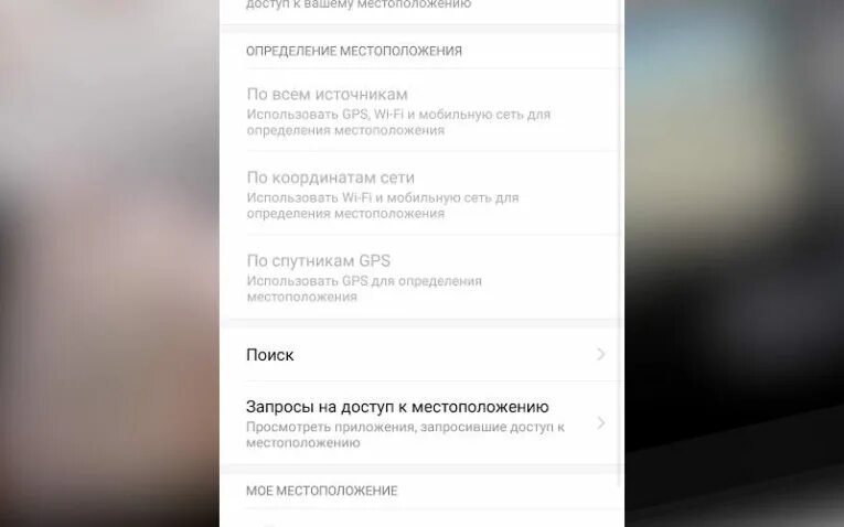 Не определяет местоположение андроид
