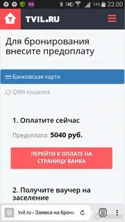 Бронирование твил