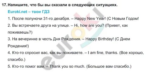 Английский язык 5 класс юнит 2