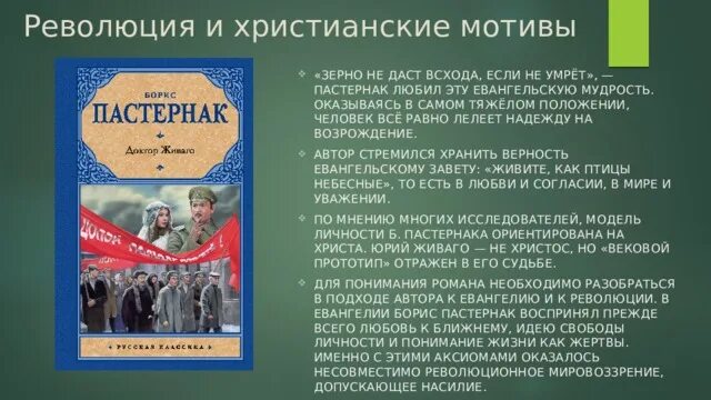 Доктор Живаго христианские мотивы. Христианские мотивы в романе доктор Живаго. Христианские мотивы в романе доктор Живаго презентация.