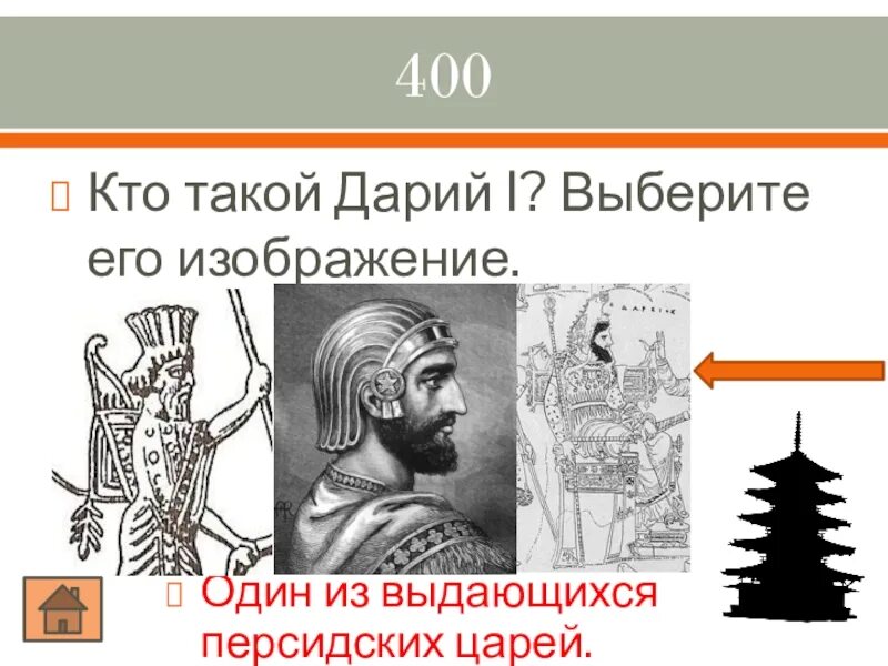 Дарий 1 кратко. Кто такой Дарий 1. Кто такой Дарий история. История кто такой царь Дарий. Кто такой персидский Сардарий.