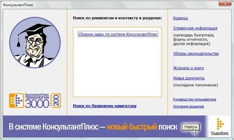 Консультант плюс расширенный поиск
