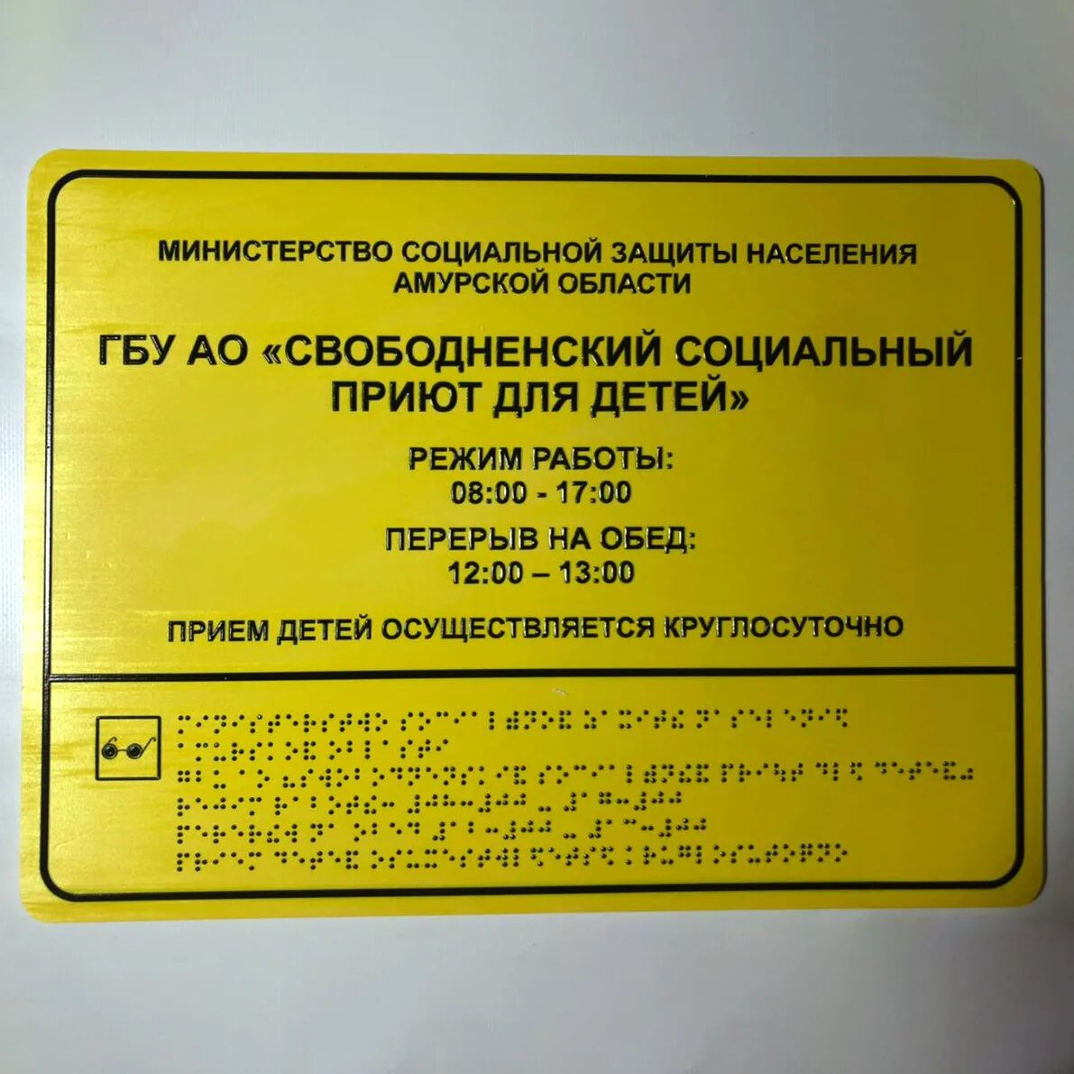 Шрифт брайля гост. Таблички Брайля. Таблички со шрифтом Брайля. Фасадная вывеска с шрифтом Брайля. Табличка Брайля план здания.