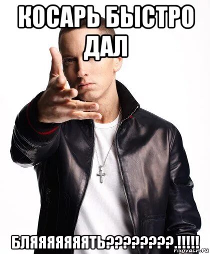 Эминем Мем. Eminem мемы. Эминем прикольные. Мемы про Эминема. Кидаю флешку