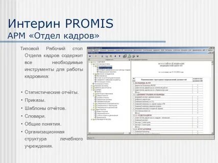 Интернет решение телефон отдела кадров