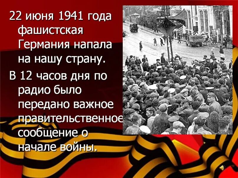 22 Июня 1941. Открытки с 22 июня 1941г. Начало войны 1941 года. Дата 22 июня в истории нашей страны