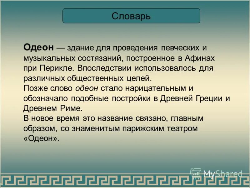 В последствии использовать для