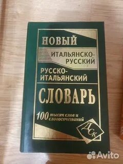 Словарь французский итальянский
