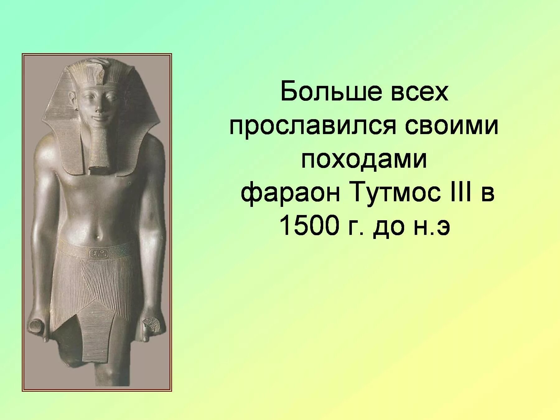 Походы тутмоса 3 в древнем египте. Фараоны Египта тутмос. Тутмос III древнеегипетский фараон. Тутмос 5. Завоевание Тутмоса 3 в древнем Египте.