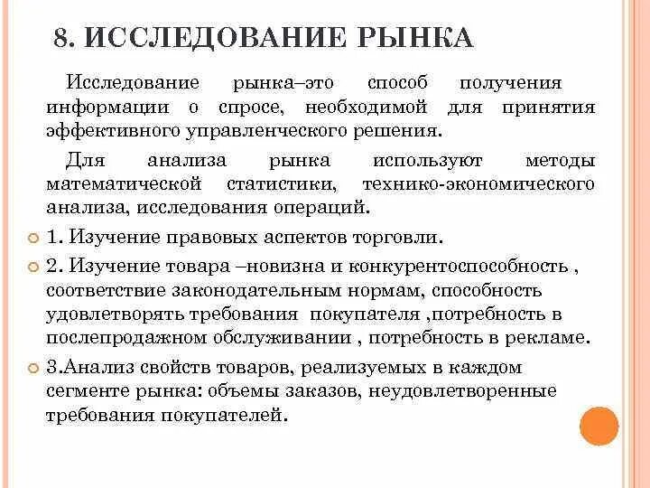 Модель изучения рынка