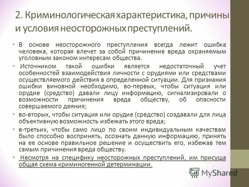 Индивидуальная виктимологическая профилактика - это. Меры индивидуальной виктимологической профилактики. Профилактические меры криминология. Специальная криминологическая профилактика. Схема система предупреждения преступности.