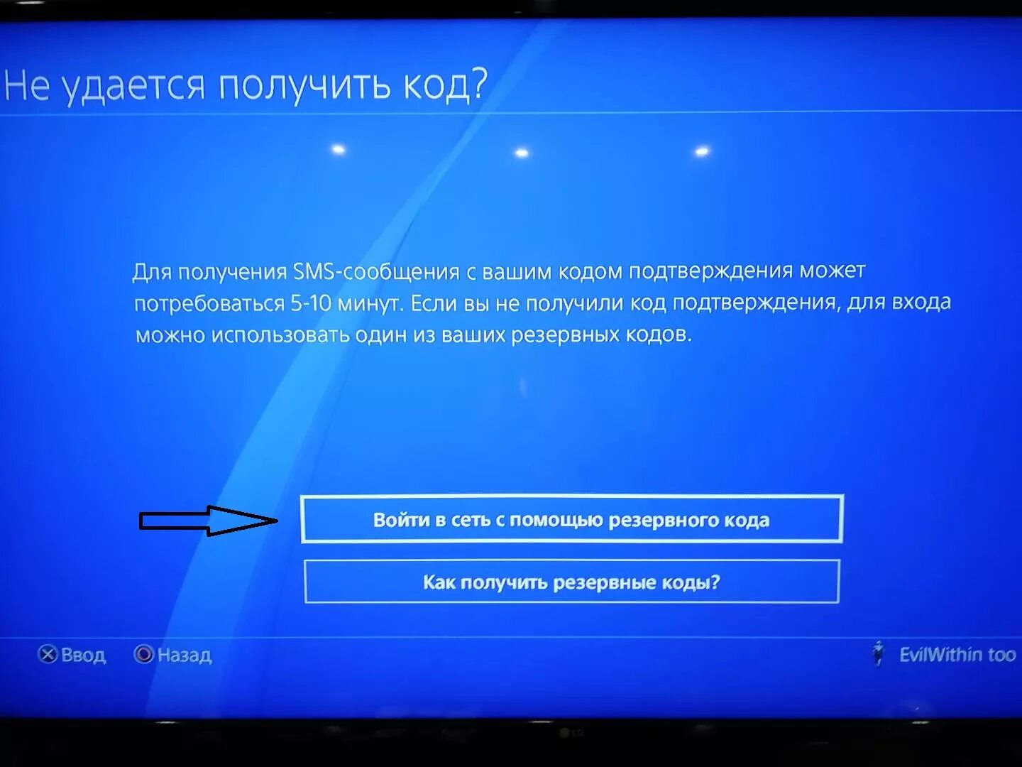 Ввести код пс4. Резервные коды двухэтапной аутентификации ps4. Резервный код пс4. Резервный код плейстейшен 4. Бэкап коды ПС.