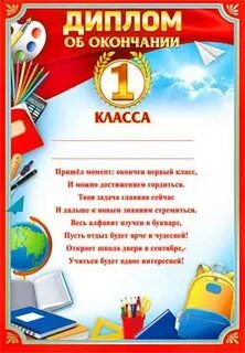 Текст конец 1 класса