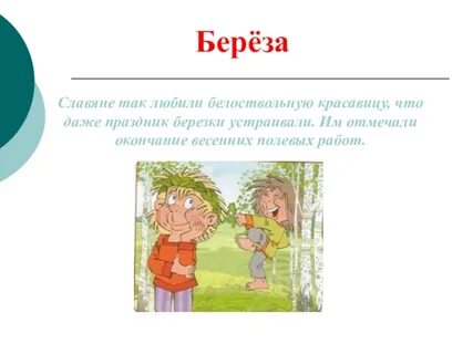 Лесные имена