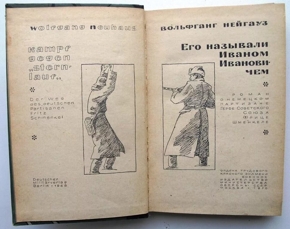 Его называли иваном ивановичем. Его называли иваном ивановичем