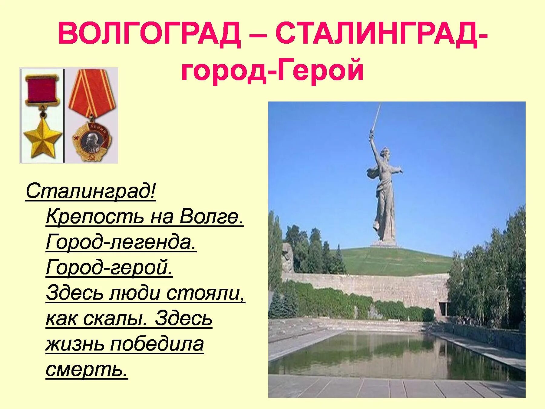 Города-герои Великой Отечественной войны 1941-1945 Волгоград. Городе герое Сталининград Волгоград. Проект город герой Великой Отечественной войны Волгоград. Города герои Великой Отечественной войны рисунок Волгоград. Сколько городов получили город герой