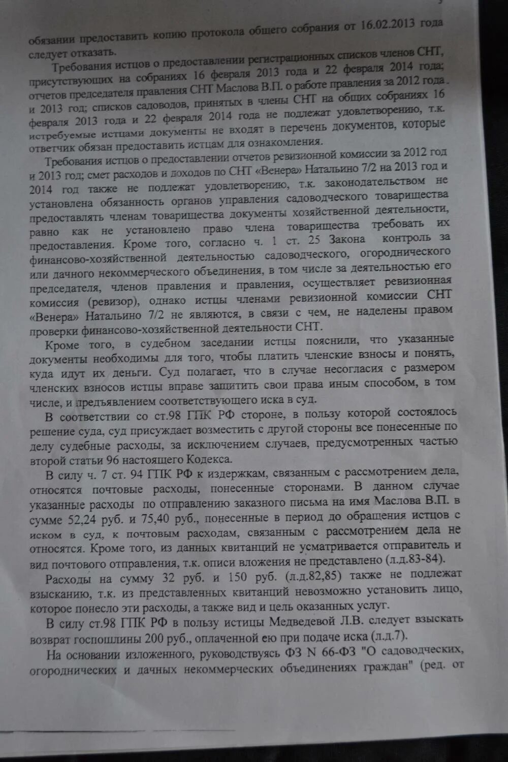 Исключение из членов снт. Уведомление об исключении из членов СНТ. Решение общего собрания об исключении члена СНТ. Претензия должнику члена СНТ. Уведомление об исключении из членов СНТ образец.