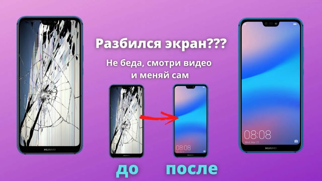 Дисплей Хуавей п20 Лайт. Huawei p20 Lite дисплей. Huawei p20 замена экрана. Замена стекла экрана на смартфоне Хуавей. Замена huawei p20