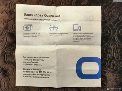 Почему не приходит код на озон