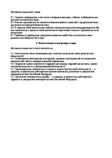 Отдел технического контроля должностная