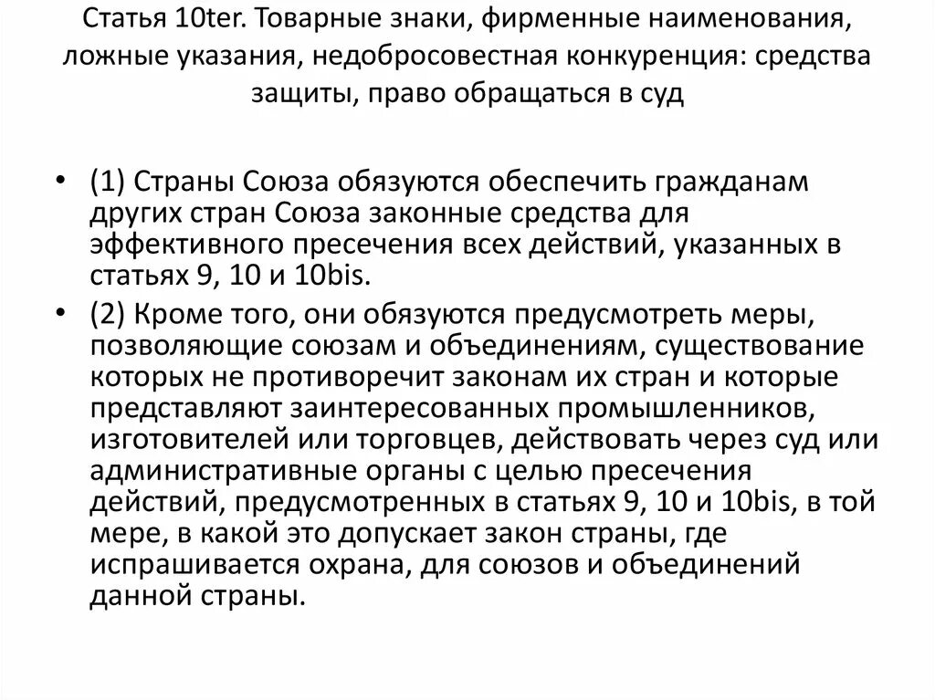 Статья 10 ноября. Статья 10.10. Десять статьи. Кратко 10 статья.