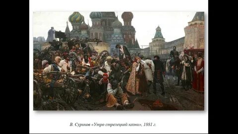 Суриков утро стрелецкой