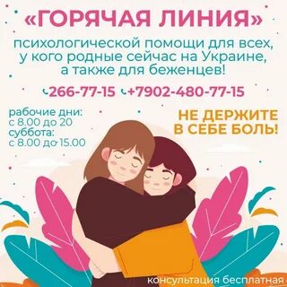 Бесплатная линия помощи
