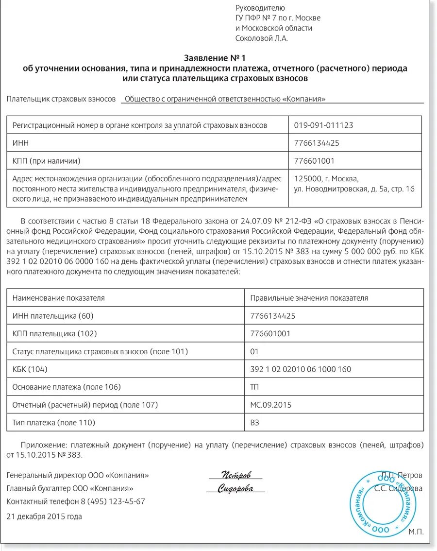 Уточнение реквизитов в налоговую. Образец заявления уточняющего платежа. заявление на уточнение платежа в налоговую образец. бланк заявления на уточнение платежа в налоговую. заявление об уточнении платежа в ифнс ип.