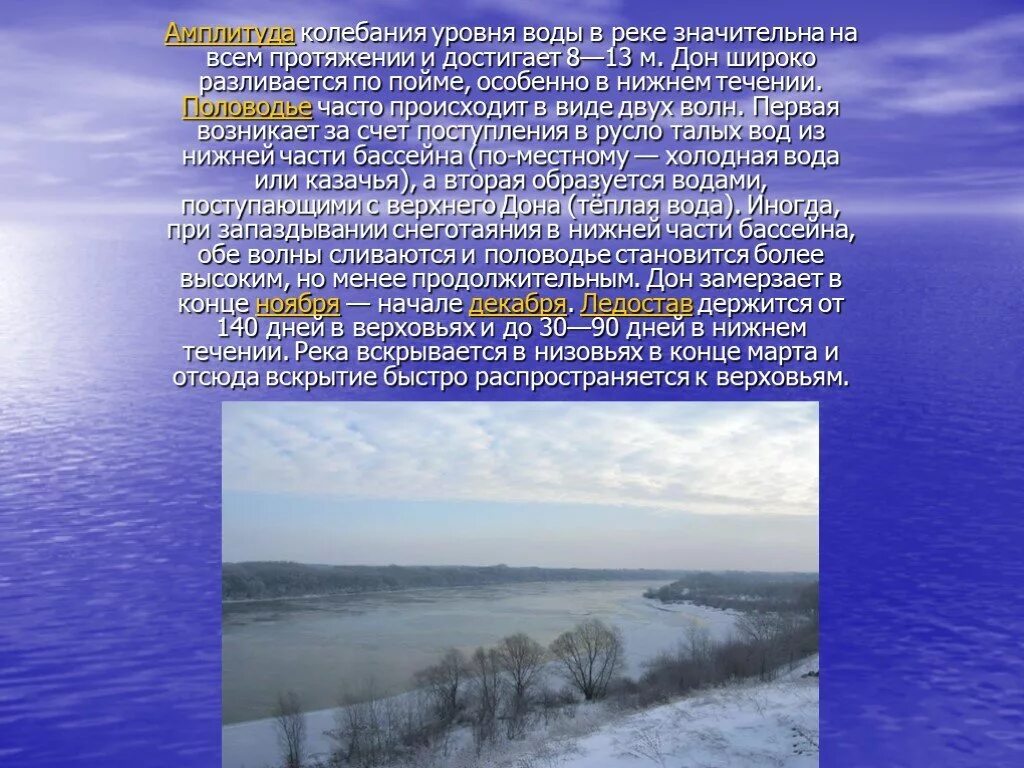 Почему дон важен. Рассказ о реке дон. река дон доклад. факты о реке дон. река дон презентация.