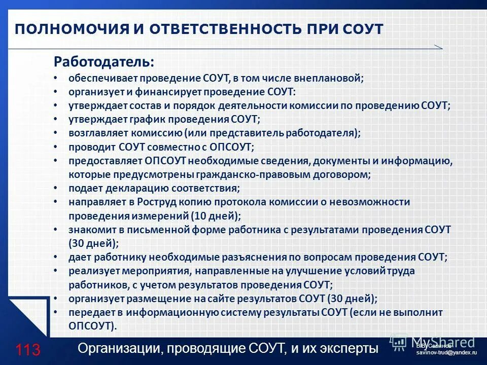 Организация проводящая спецоценку условий труда. Документы о проведении СОУТ. Ознакомление с СОУТ работников. Копия СОУТ В организации. Организация Проводящая специальную оценку должна.