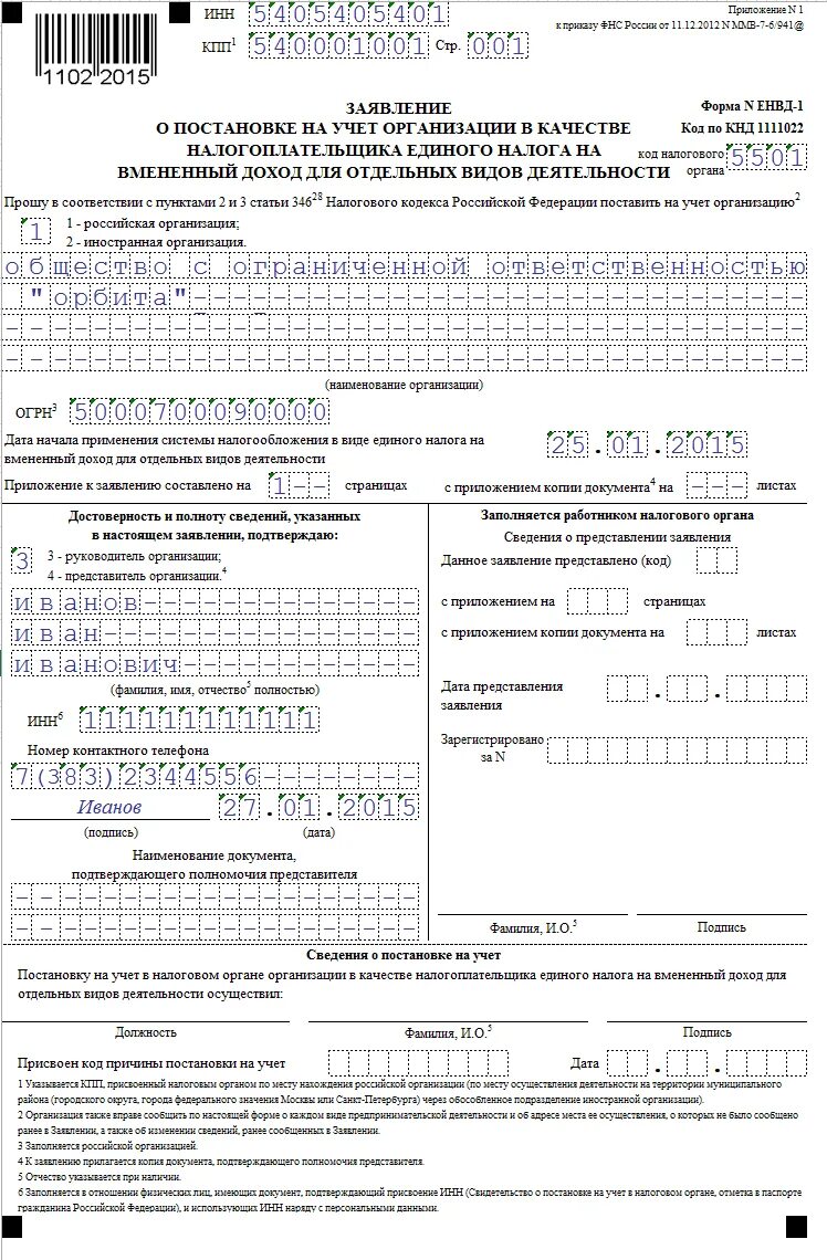 Форма n 2-2-учет образец заполнения. Как заполнить заявление форма 2-2-учет образец. Образец заполнения формы 2-2 учет на ребенка. Пример заявления физ лица о постановке на учет в налоговом органе. Заявление о едином налоге