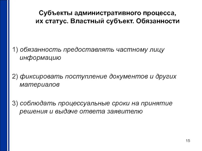 Субъекты административного процесса. Административный процесс субъекты процесса. Обязанности субъектов административного процесса. Понятие административного процесса. Роль административного процесса