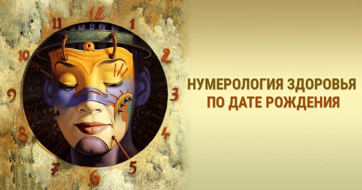 цифры здоровья в нумерологии. нумерология. нумерология здоровья. нумерология здоровья. нумерология здоровья.