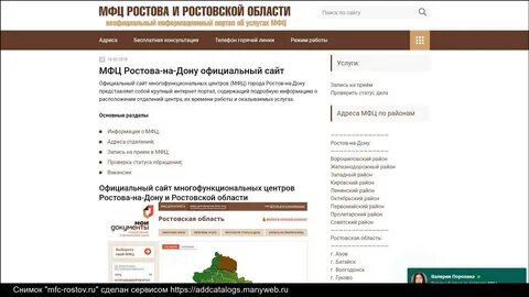 Сайт мфц ростов великий
