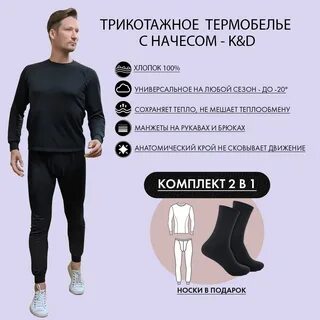 Термобелье температура