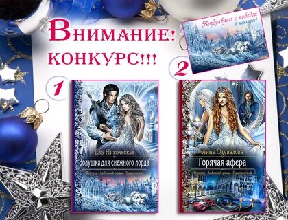 Снежная золушка