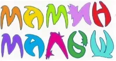 Мамина ухтышка