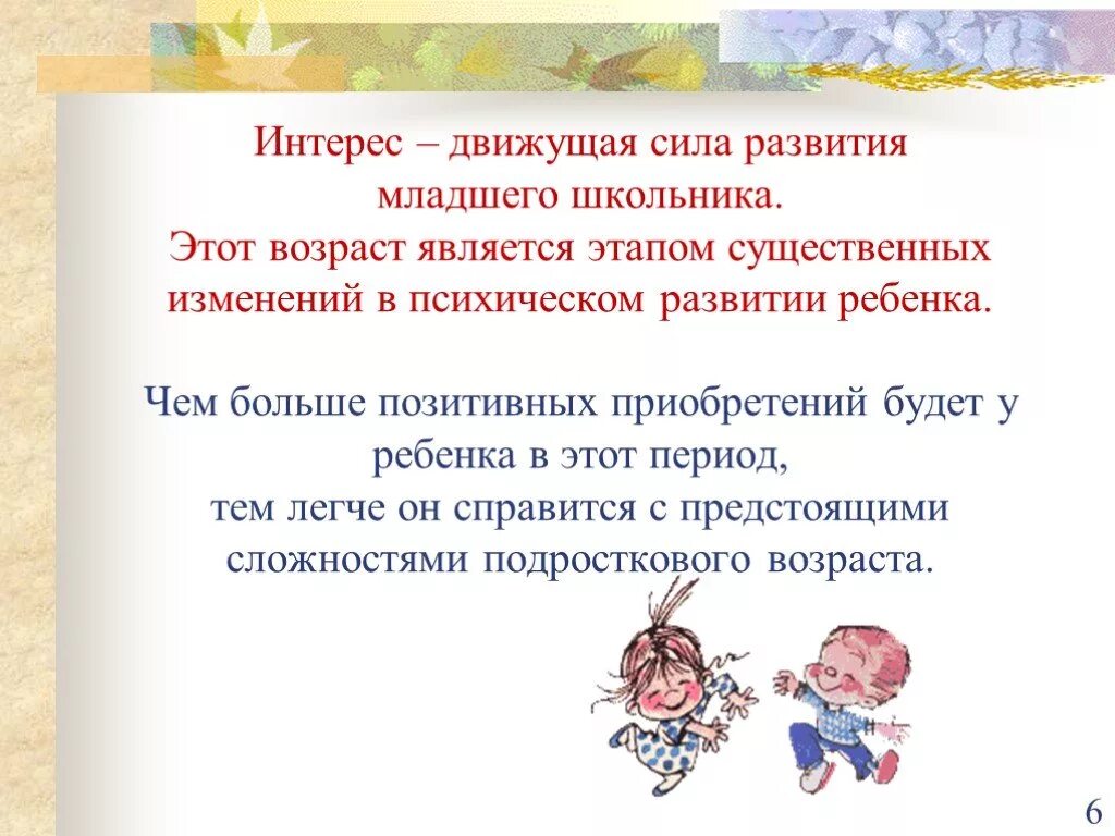 Изменения в умственном развитии дошкольника являются. Движущие силы развития младшего школьника. движущие силы развития дошкольника. что является движущими силами развития ребенка. существенные моменты в развитии ребенка.