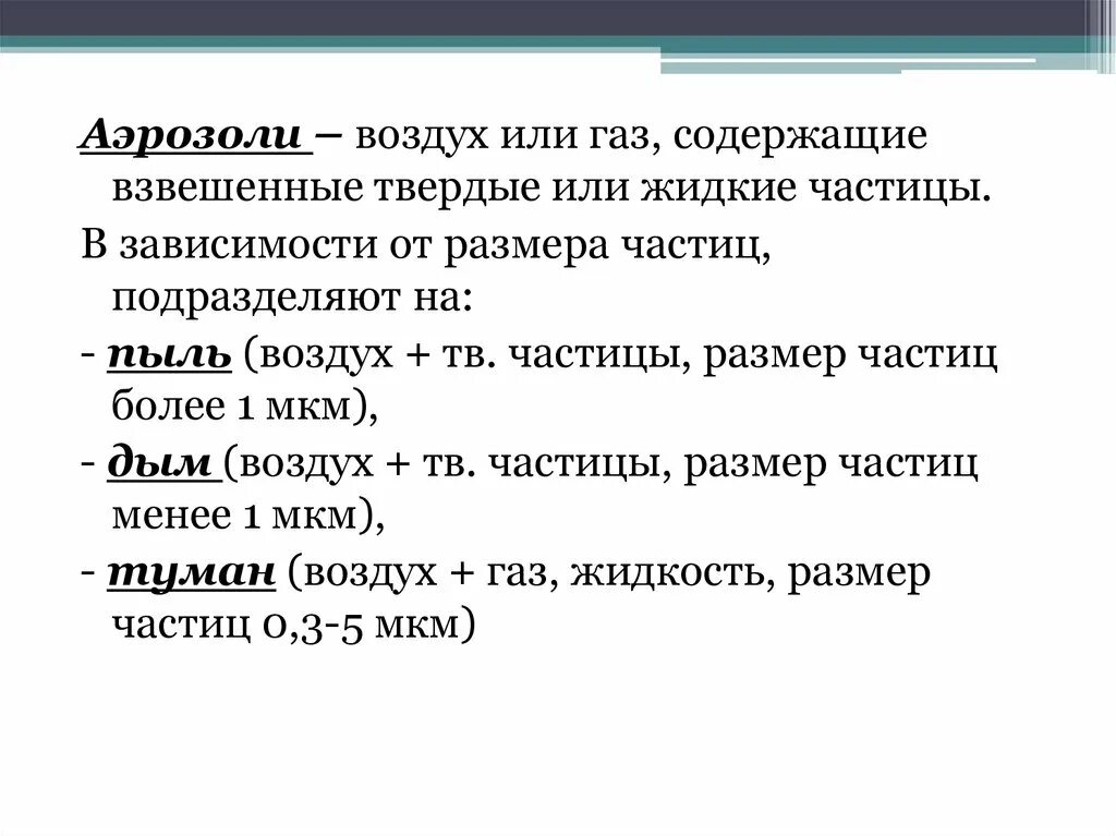 Аэрозоли (Твердые или жидкие частицы,. Твердые взвешенные частицы. Взвешенные частицы в воздухе. Взвешенные частицы воздуха картинки.