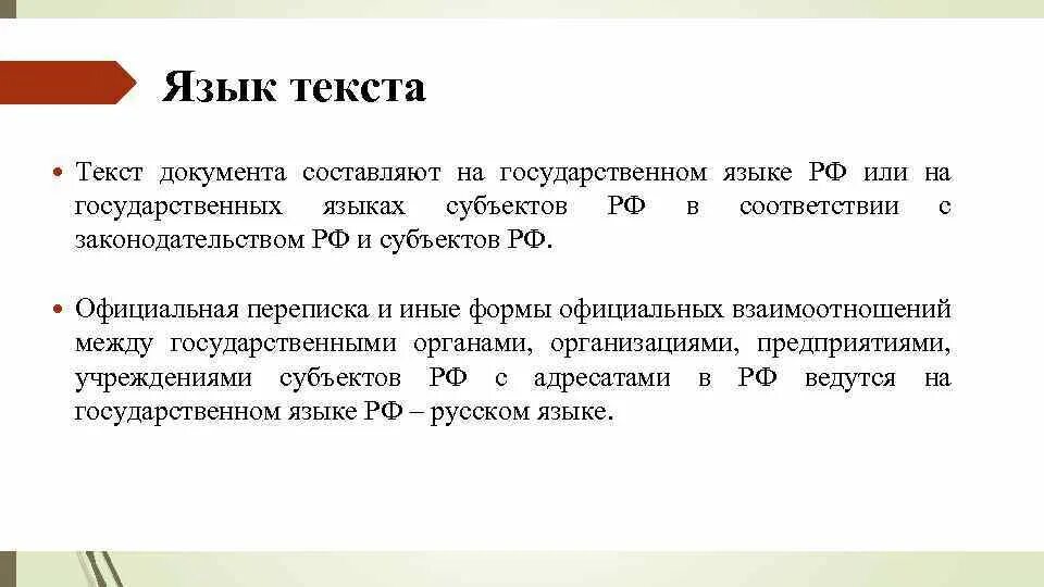 Текс документ. Язык текста. Текст документа. Текст документа реквизит. Как определить язык текста.