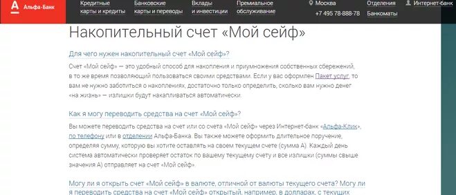 Как закрыть счет сейф. Накопительный счет сейф. альфа банк сейф. альфа банк мой сейф что это. мой сейф.