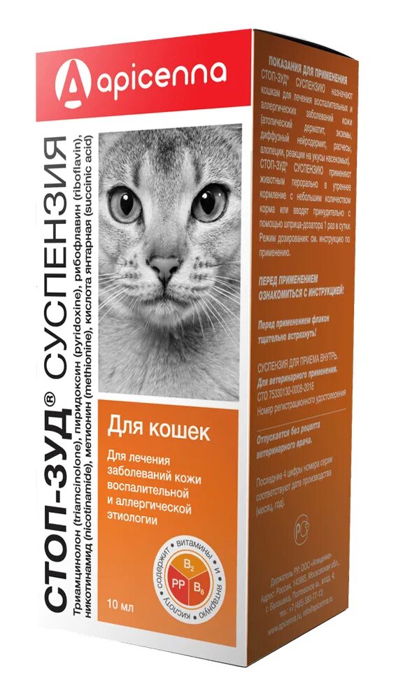 Суспензия apicenna стоп зуд для кошек отзывы. Стоп-зуд суспензия для кошек 10мл. Стоп зуд суспензия состав. Суспензия apicenna стоп-зуд для собак, 15 мл. Суспензия apicenna стоп зуд для кошек отзывы.