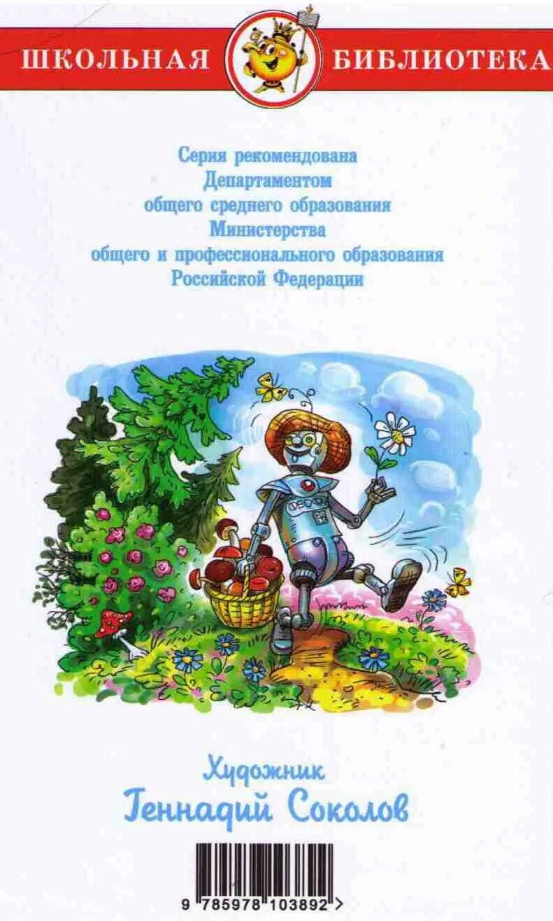 Фантастический рассказ 2 класс. Фантастические рассказы. саломатов фантастические рассказы. фантастические рассказы для детей.