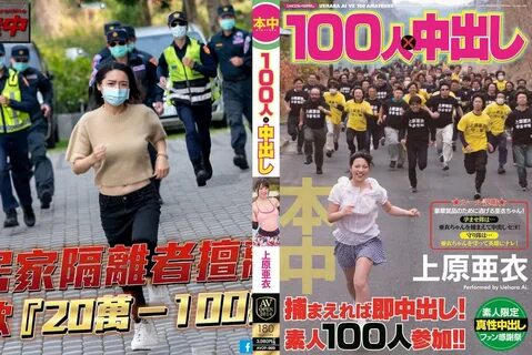 La policía de Taiwán recrea la portada de un JAV para el cartel de adverten...