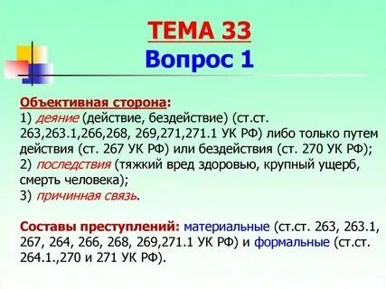 263 ук состав