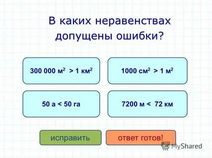 Выразите 72 километра в час