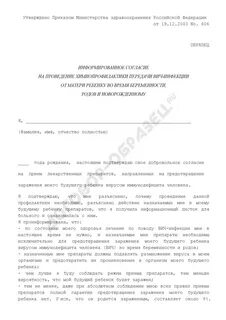Согласие на вич