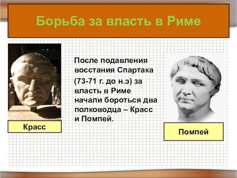 Борьба цезаря за власть. Презентация по теме единовластие Цезаря. Единовластие Цезаря 5 класс. Тема: единовластие Цезаря в Риме. История 5 класс единовластие Цезаря.