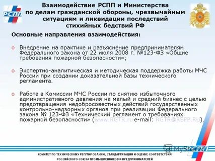 Регламент работы мчс
